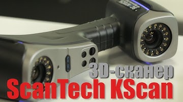 3D-сканер ScanTech KScan