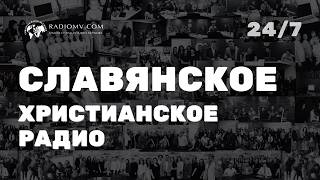 🔴 RadioMv - Христианское Радио - 24/7 Live #radiomv