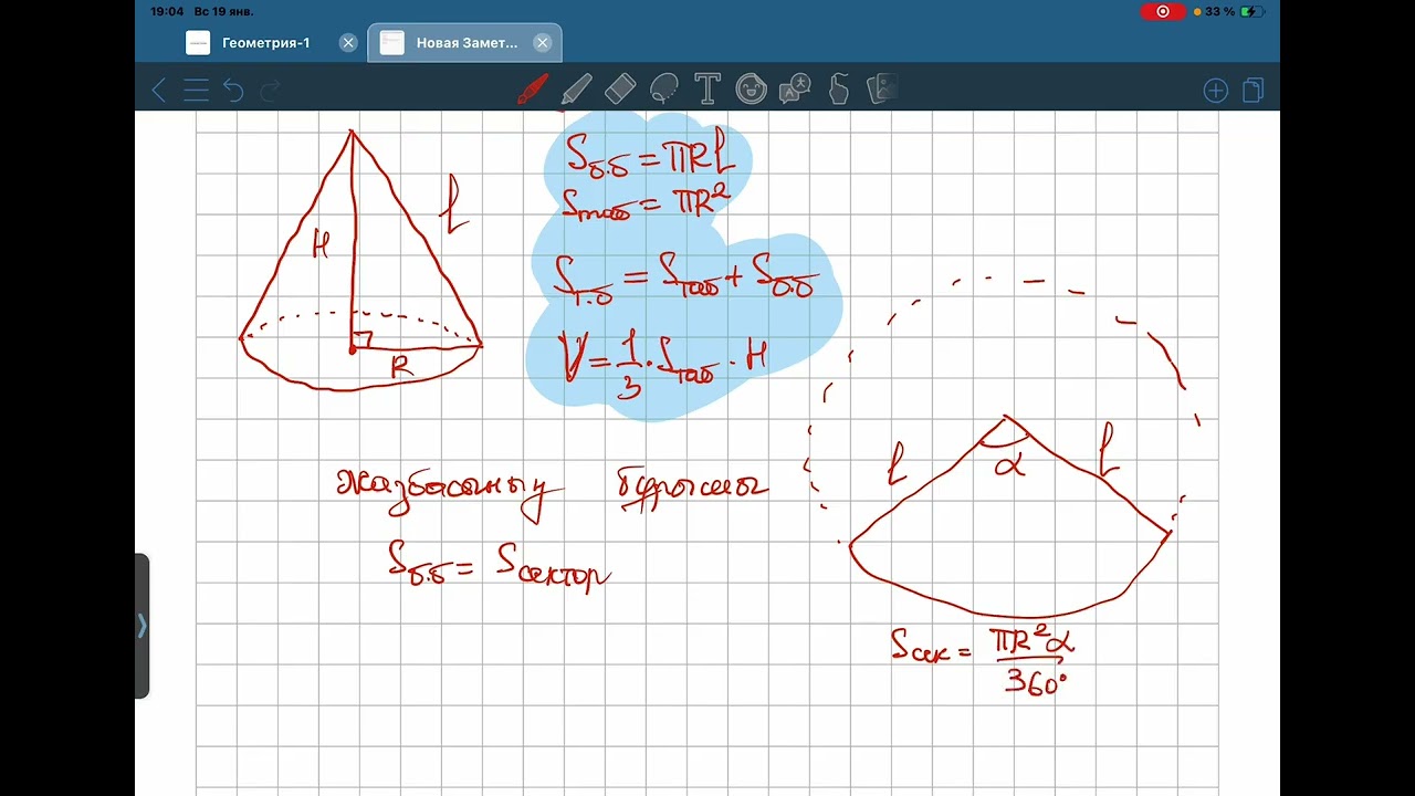 Цилиндр және Конус қысқаша