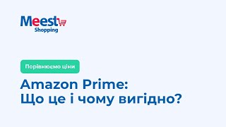 Amazon Prime Що це? І чому це вигідно? / Meest Shopping screenshot 4