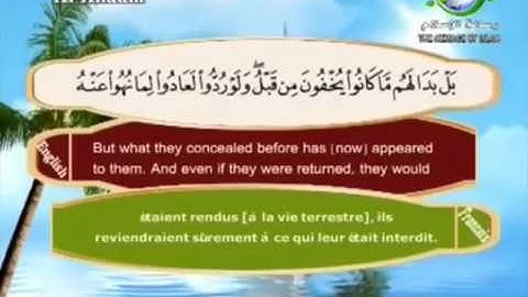 سورة الأنعام مصحوبة بالترجمة الإنجليزية والفرنسية للقارئ الشيخ سعد الغامدي  The Holy Quran . Coran