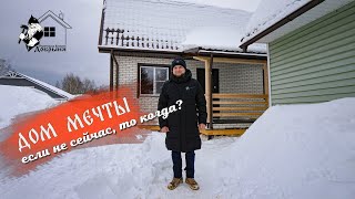 Как построить дом мечты?  Строительная Компания 