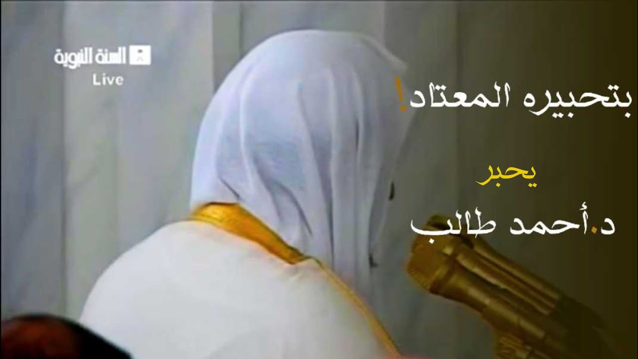 صلاة المغرب للشيخ د. أحمد طالب ۞ سورتي التكاثر و الكوثر 15 ربيع الآخر 1435هـ