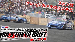 2011 D1GP Rd.2 TOKYO DRIFT TSUISO 1st  V OPT 209 ⑤