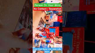 Kya Chal Raha Hain Apke Partner Ki Life Mein #tarot #love #tarotreading #ytshorts #nocontactreading