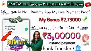 Rs.2,73000 Earn My Best Rummy App || Play Rummy Cafe Online || Live Payment Proof || Rummy Real Cash screenshot 2