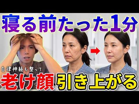 【老け顔リセット】50代からでも遅くない！ゴルゴライン・ほうれい線ギュッと引きあがる
