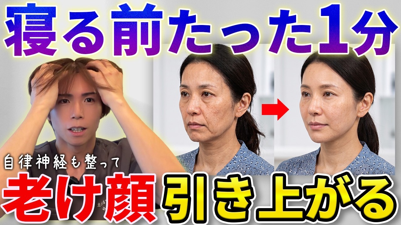 【老け顔リセット】50代からでも遅くない！ゴルゴライン・ほうれい線ギュッと引きあがる
