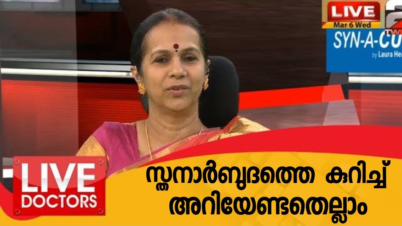 സ്തനാർബുദത്തെ കുറിച്ച് അറിയേണ്ടതെല്ലാം | LIVE DOCTORS | 06 MARCH 2019 | 24 NEWS