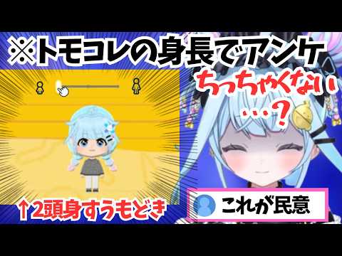 トモコレのキャラクリでアンケートを使った結果予想通りの結果になるすうちゃん【ホロライブ切り抜き/水宮枢】
