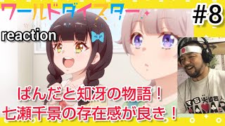 ワールドダイスター 同時視聴