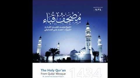 سورة الفرقان للشيخ محمد خليل القارئ من مصحف قباء لعام 1434