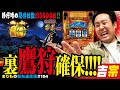 4号機を打ち尽くした男の本気実戦「吉宗」まりもの新台通信簿#154