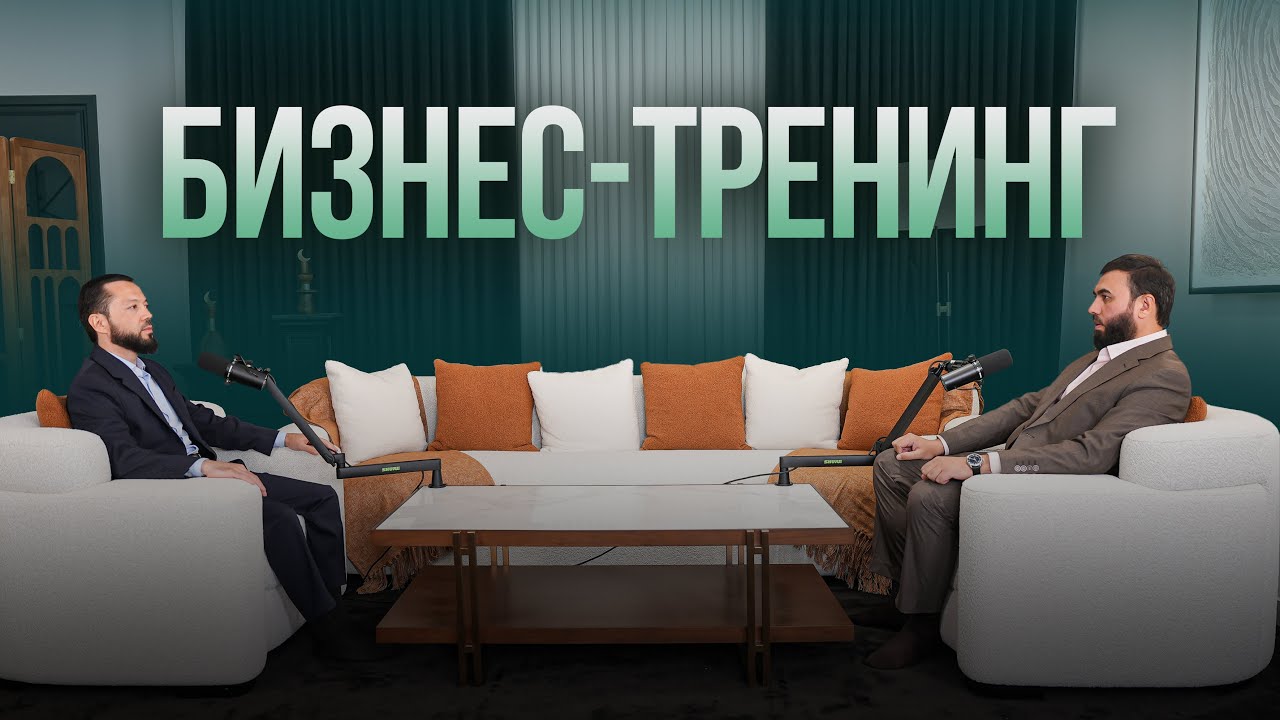 Чӣ гуна пулдор шавем? | Бизнес тренинг бо Суҳроб Одилиён