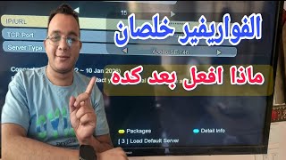 ماذا افعل  بعد نهاية الفواريفير؟! screenshot 3