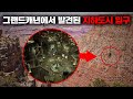 그랜드캐니언 땅 밑에서 발견된 거대한 지하 도시 미스터리