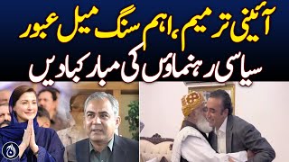 Greetings from political leaders on the 26th constitutional amendment - Aaj News