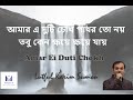 Amer E Duti Chokh Pathor to Noy-A Tribute to Subir Nandi | আমার এ দুটি চোখ পাথর তো নয় | Lutful Karim