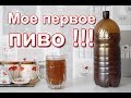 Как сварить домашнее пиво.