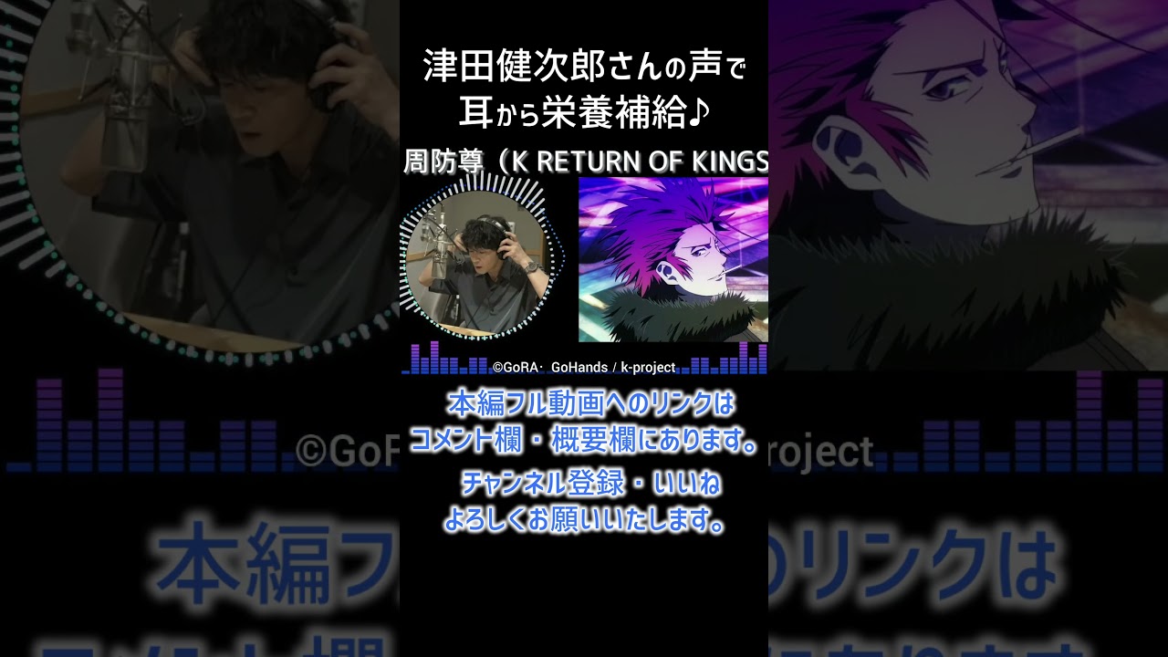 【耳が幸せ】周防尊　CV:津田健次郎さん  #K RETURN OF KINGS #mikoto suou