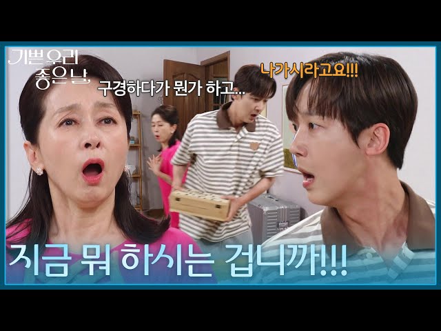 ＂지금 뭐 하시는 겁니까!!!＂ 자신의 방을 뒤지는 문희경에게 소리치는 윤종훈 [기쁜 우리 좋은 날] | KBS 260729 방송