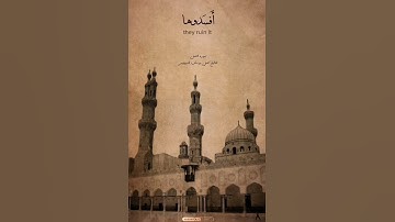 الشيخ كامل يوسف البهتيمي من سورة النمل