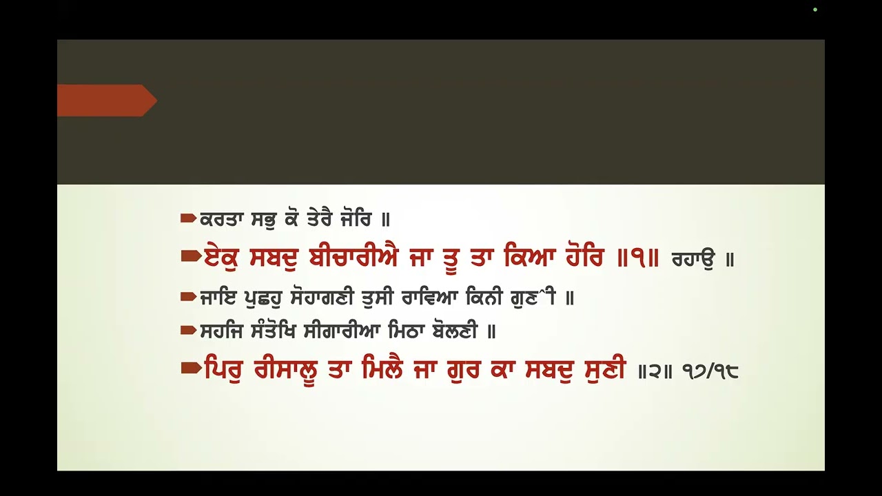 ਗੁਰ ਕਾ ਸਬਦੁ ਰਤਨੁ ਹੈ ਹੀਰੇ ਜਿਤੁ ਜੜਾਉ ॥ ਬਾਣੀ ਅਨੰਦ Pauri 25th 16Feb2026