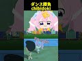 ダンス勝負をするチビドキ😭 #chibidoki #vtuber切り抜き #shorts