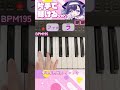 ピアニカでも弾ける（はず）‼夢現妄想世界キーボード🎹 #弾いてみた #ピアノ #バンドリ