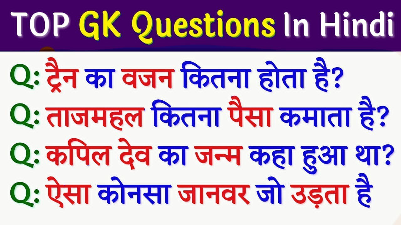 ट्रैन का वजन कितना होता है? How much does a train weight? Top Gk YouTube