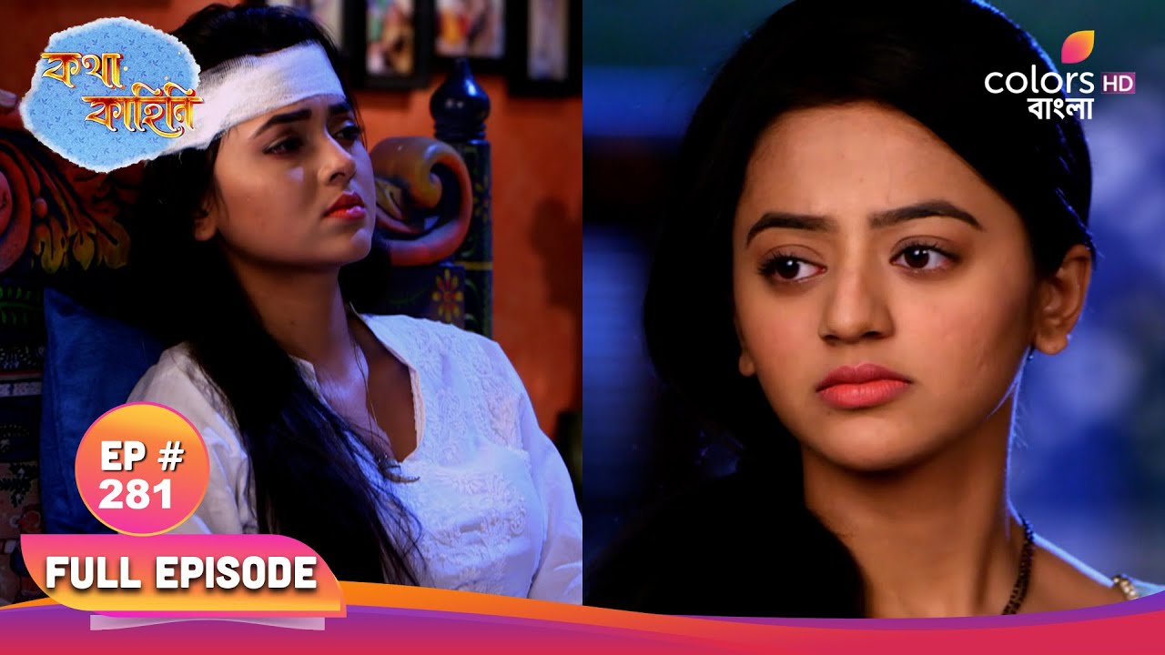 Katha Kahini|কথা কাহিনি |Ep 281 |Sonia wants Yash's family out|সোনিয়া যশের পরিবারকে বাইরে যেতে চায়