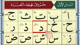 Alif Baa Taa | Epi 1466| Arabic Alphabet | Noorani Qaida Lesson 01 | Learn Arabic | Arabic Beginners
