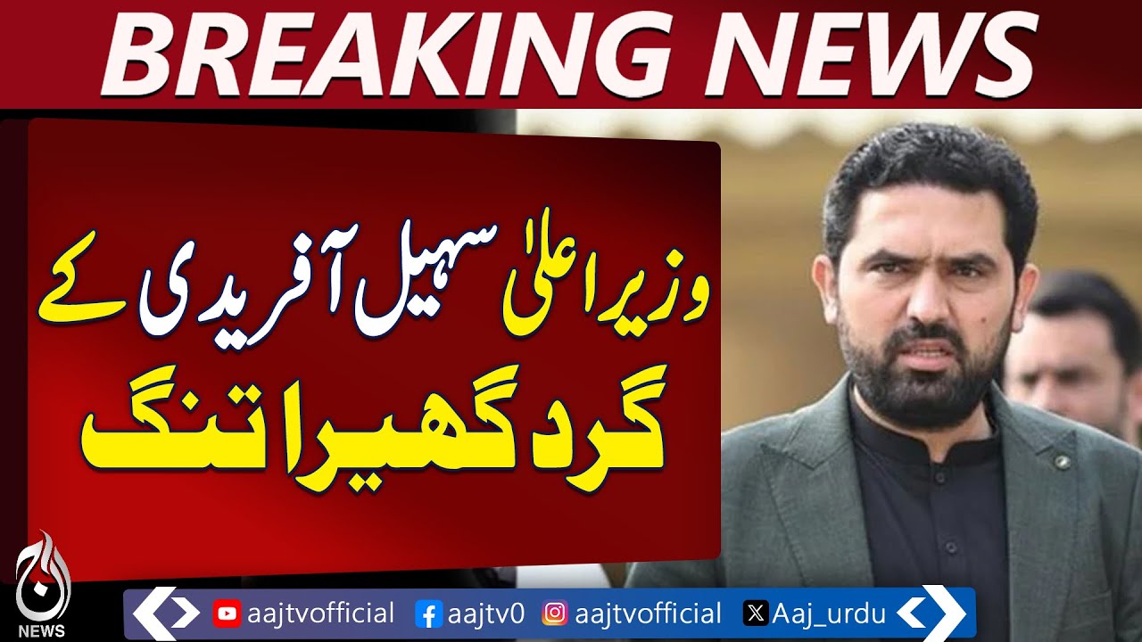 Sohail Afridi Declared Proclaimed Offender | Legal Proceedings Started | Islamabad ATC - Aaj News