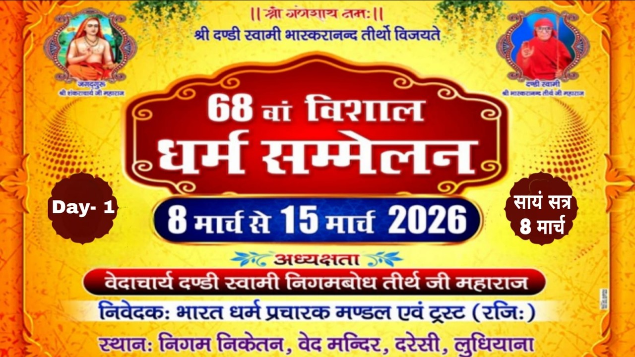 LIVE🔴1-Day 68th Vishal Sant Sanmelan (Evening) At Nigam Niketan Ved Mandir, Daresi, LDH. 8-3-26