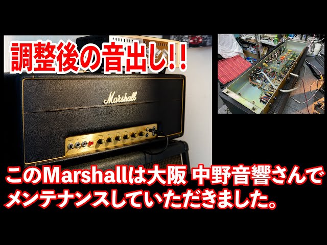 75年製 中古Marshall SUPER LEAD 100 (1959) 購入後、メンテナンスに直行した時の動画。