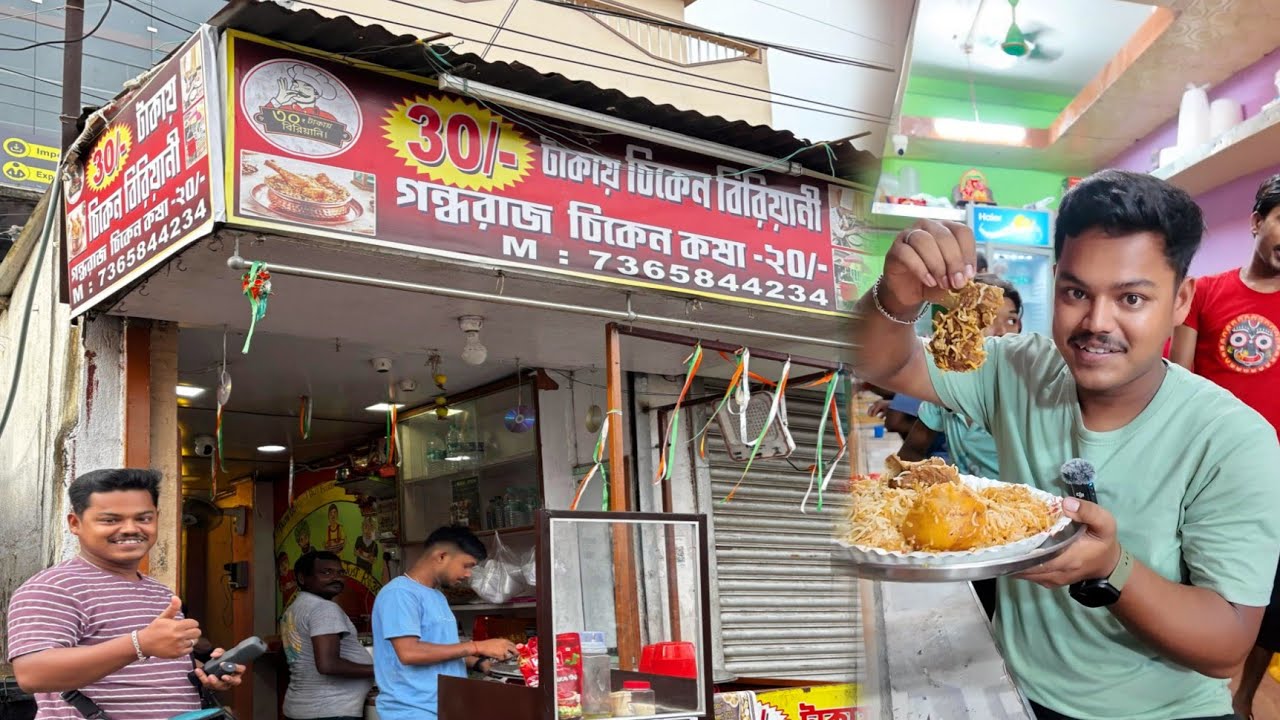 30/- টাকায় চিকেন বিরিয়ানি নাকি 50/- টাকায় চিকেন বিরিয়ানি কে সেরা বিরিয়ানি বিক্রি করে 🔥