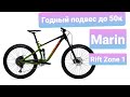 Бюджетный трейловый двухподвес Marin RIFT ZONE 1