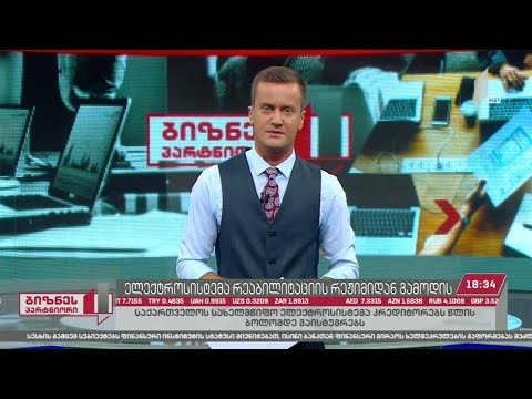 ცვლილებები ენერგეტიკულ ბაზარზე