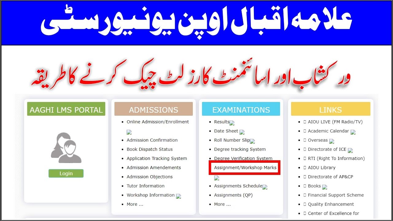 AIOU | How can Cheek Workshop & Assignment Result of Aiou
