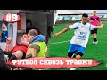 ГОРБУНОВ - ЖИЗНЬ второй лиги / Тяжелая ТРАВМА / новый ВЫЗОВ в «Динамо» Вологда.