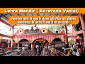 Lehra Devi Mandir Maharajganj | महिमा लेहड़ा देवी धाम की | Adravana Vasini
