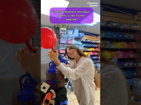 ЗУММЕРЫ НА РАБОТЕ #шары #воздушныешары #balloonart #diy #творчество #юмор #шарики #работа #гелий