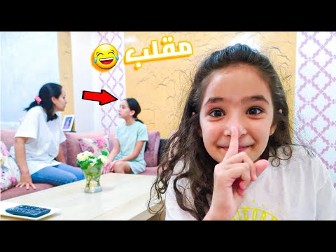 مقلب في ضياء تخاصمت مع لينا قدامها 