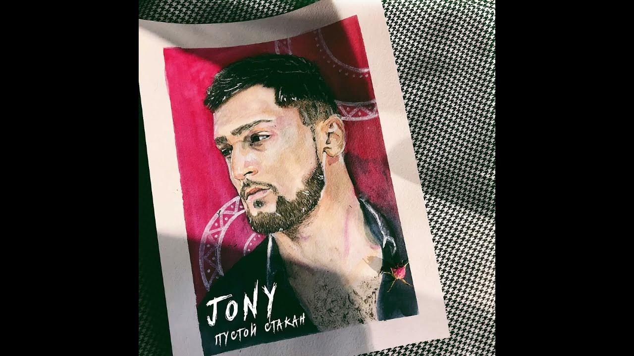 Пустой стакан джонни текст. Тащи пустой стакан исполнитель. Джонни пустой стакан. Песня пустой стакан джонни. Песня в пустом стакане.