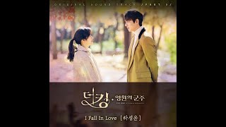 Ha Sung Woon (하성운) I Fall In Love