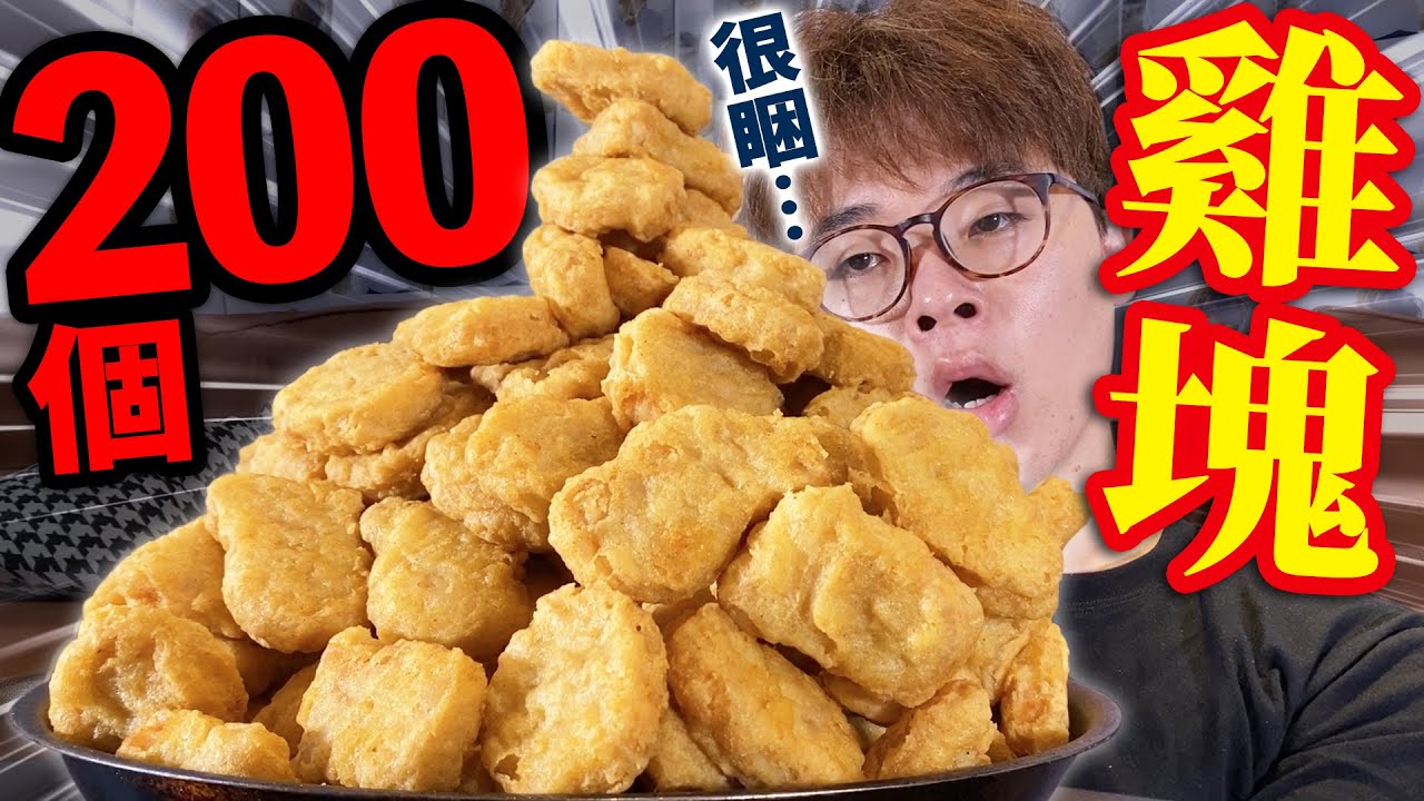 早起大胃王挑戰200個雞塊！早上6點這也太艱辛了吧....