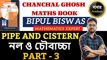 PIPE AND CISTERN CHANCHAL GHOSH | CHANCHAL GHOSH MATH SOLUTION | SSC,RAILWAY,BANKING AND WBPSC EXAMS