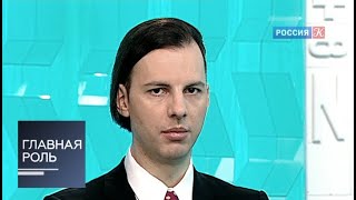 Главная роль. Теодор Курентзис. Эфир от 21.02.2013 Главная роль. Теодор Курентзис. Эфир от 21.02.2013
