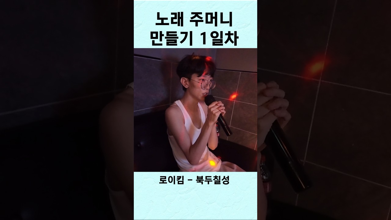 노래 주머니 만들기 1일차