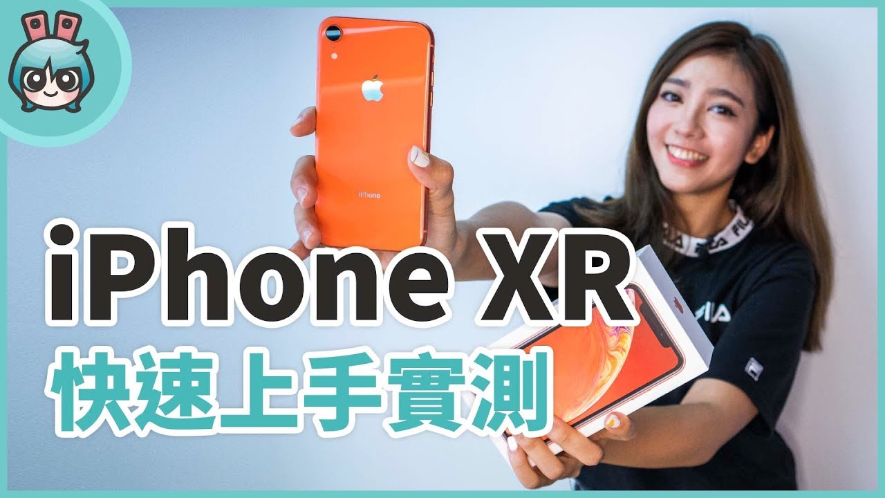 Iphone Xr上手開箱實測比較iphone Xs後 這支手機會大賣 Youtube Iphone Xr上手開箱實測比較iphone Xs後 這支手機會大賣 Youtube